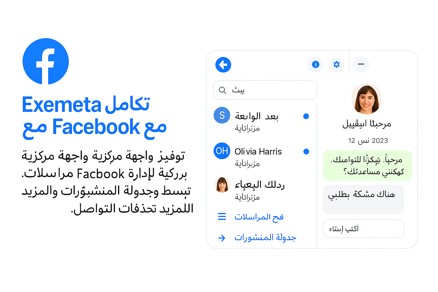 صورة تكامل Exemeta مع Facebook