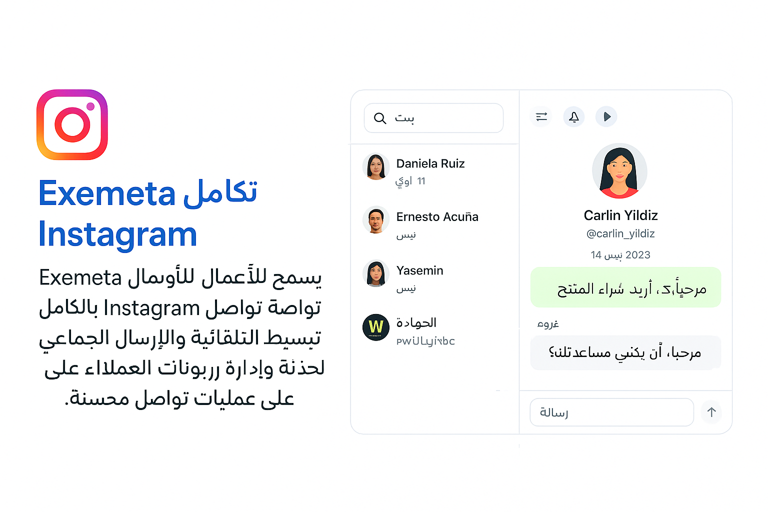 تكامل Exemeta مع Instagram